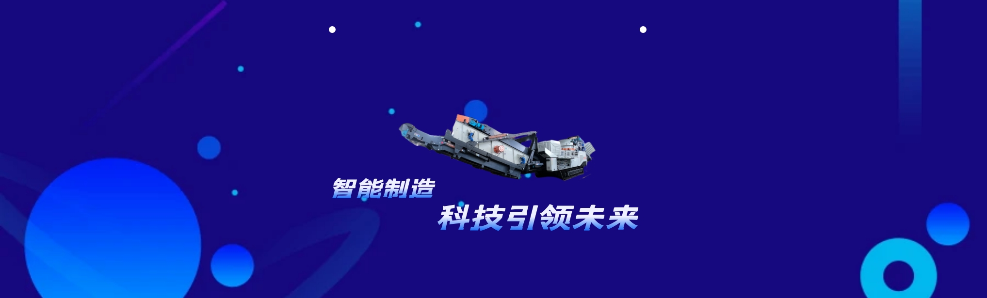 破碎機